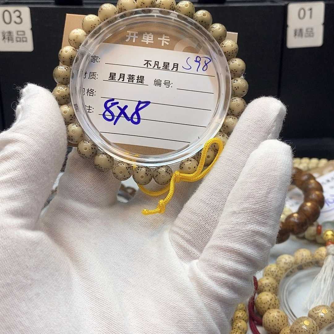 星月菩提手串11112222S98