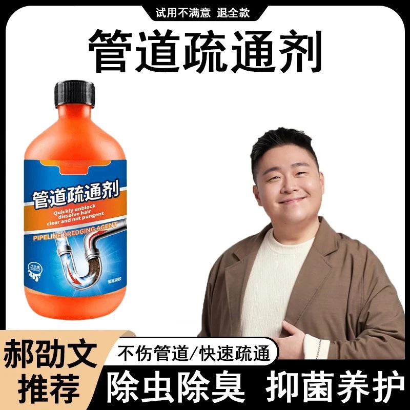 【郝劭文推荐】管道疏通剂厨房下水道疏通神器强力除臭除虫溶解堵塞
