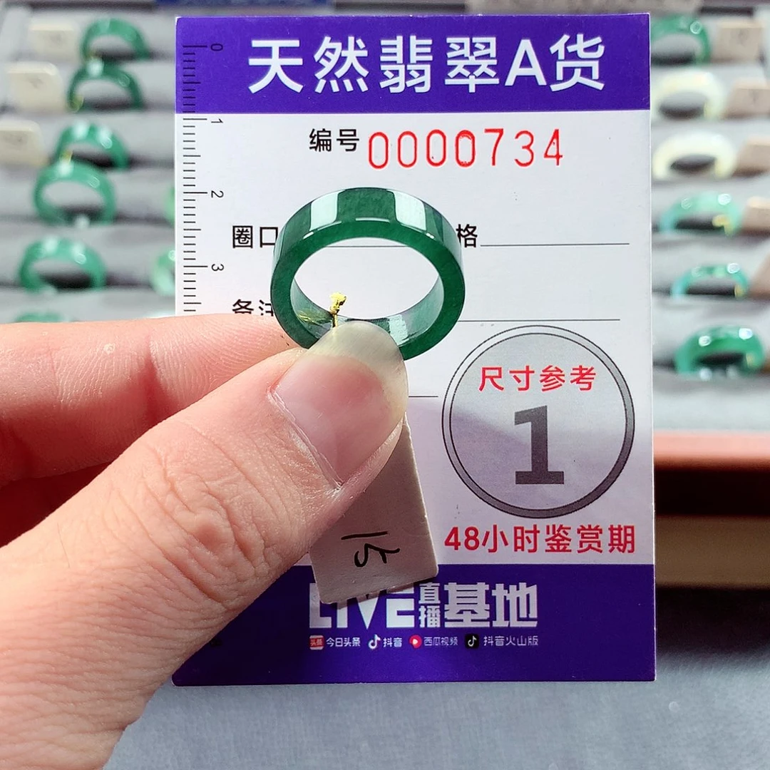 翡翠未镶嵌戒指15号