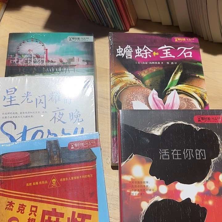 绝版零时差套装 5本