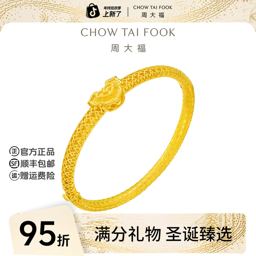【圣诞礼物】周大福方如意黄金手镯寓意称心如意工费2280@F234371