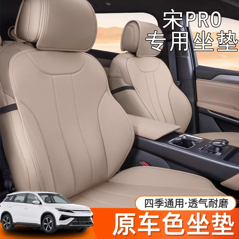 适用于比亚迪宋Pro坐垫专用2025款座椅套四季通用座套智驾版座垫