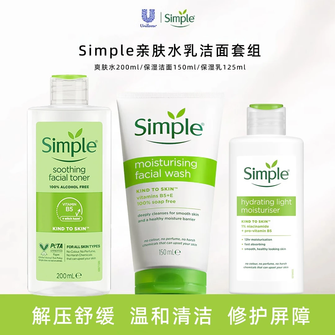 Simple清妍 洁面护肤套装 爽肤水200ml+保湿150ml+保湿乳125ml