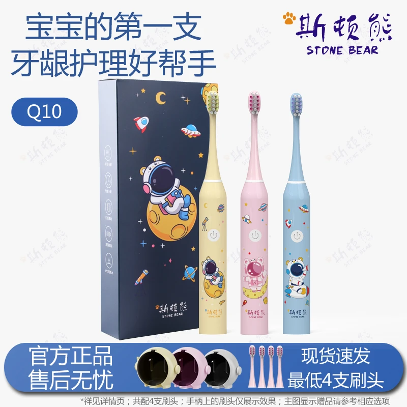 斯顿熊儿童电动牙刷3-6-12岁儿童专用可充电软毛防水智能提醒牙刷