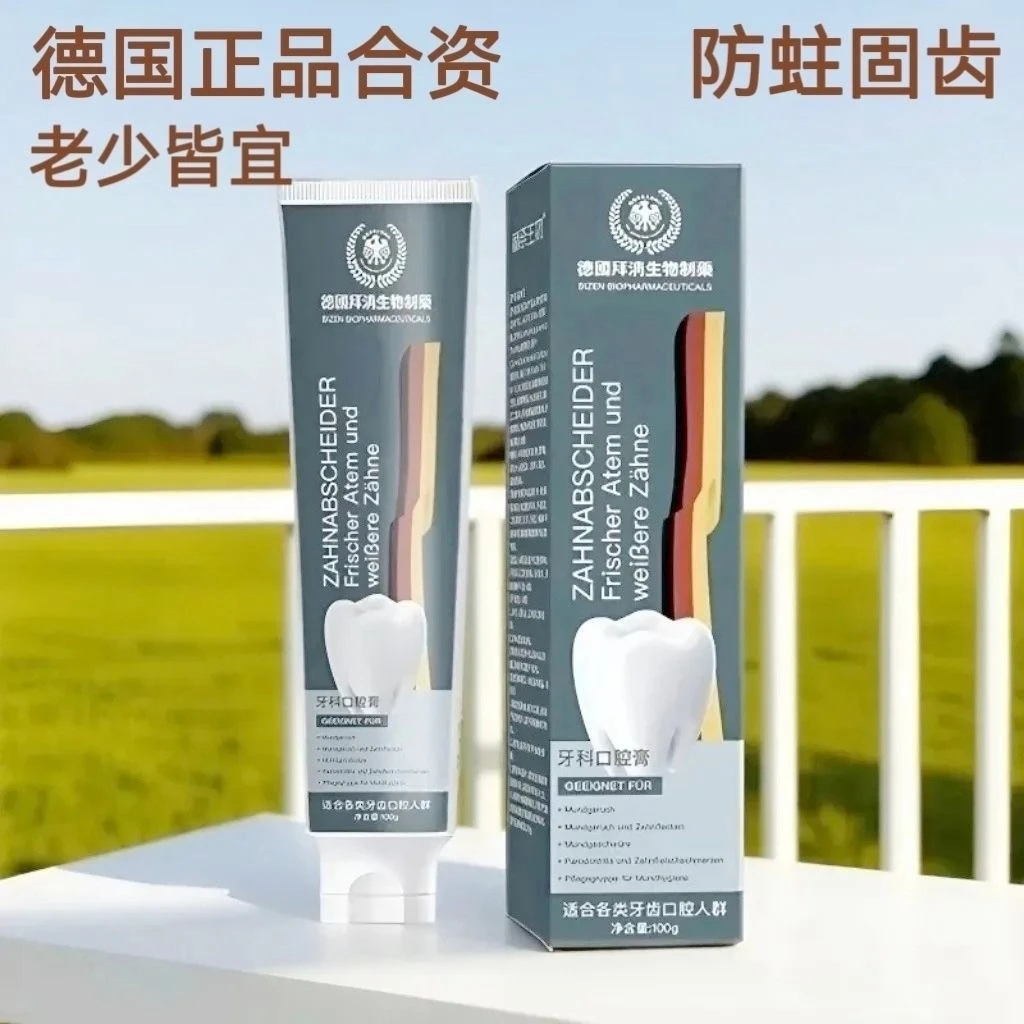 【德国出品】牙不松了护理男女通用不分年龄