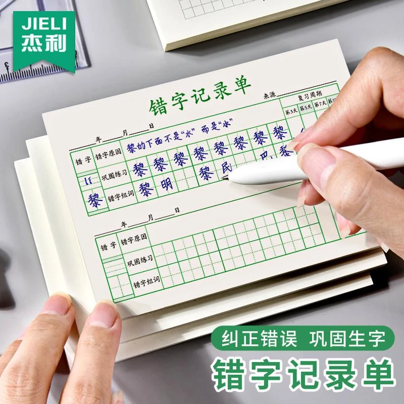 错字记录单小学生初中生错别字高效纠错手册语文错字积累整理本