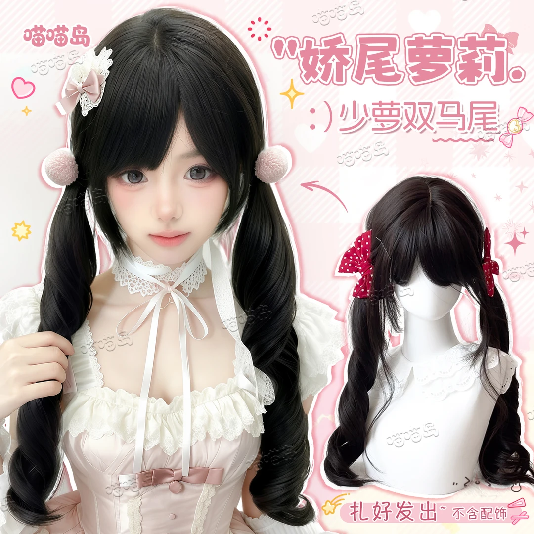 【娇尾萝莉】喵喵岛假发罗马卷扎好发lolita甜妹双马尾免假发双马尾