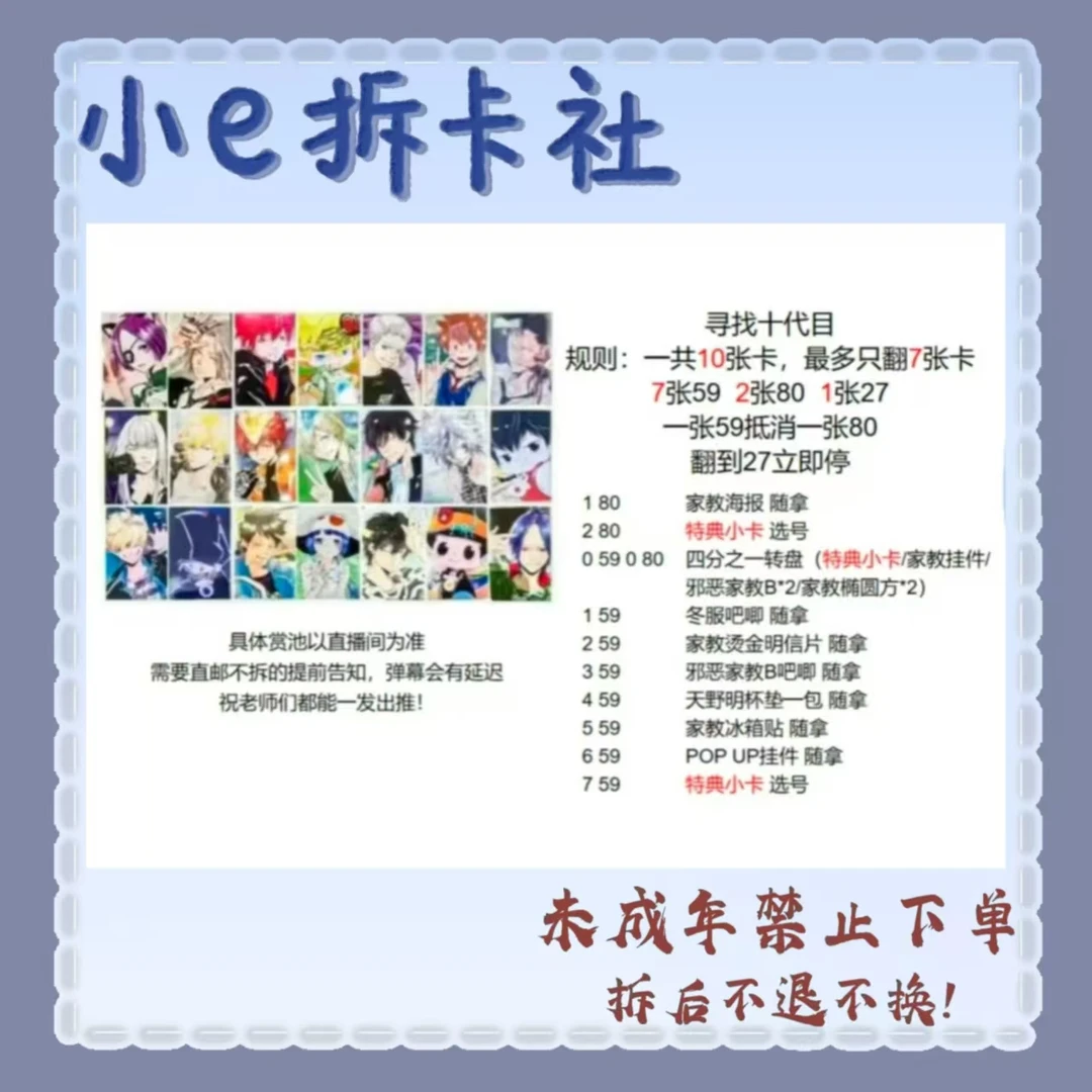 【家庭教师特典小卡】寻找十代目（盲盒代拆）