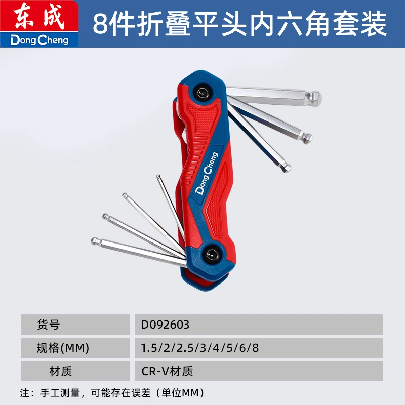 东成折叠内六角扳手8件套装高硬度六边形万用工具