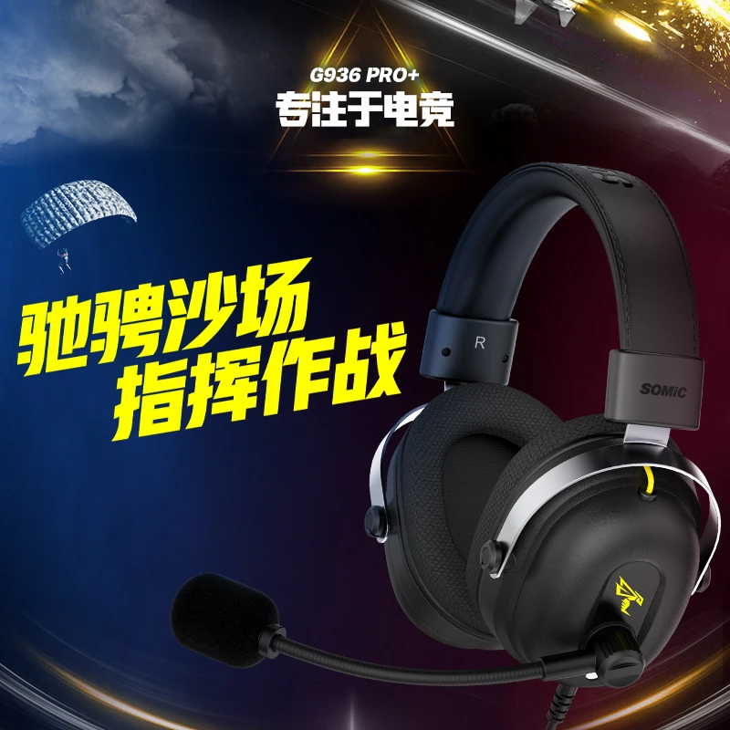 SOMiC/硕美科G936 PRO+头戴式耳机FPS电脑7.1环绕声电竞游戏耳麦