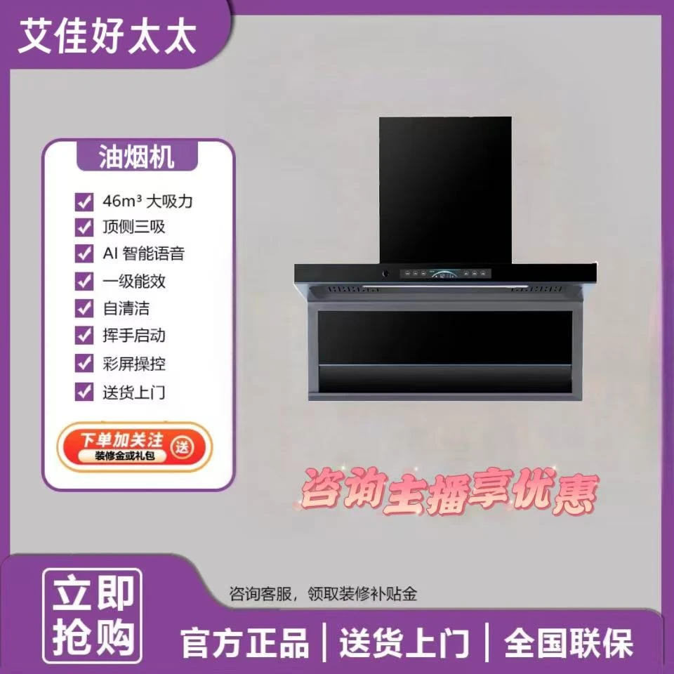 【补贴中】飓风大吸力顶侧双吸智能语音体感自动清洗吸油烟机