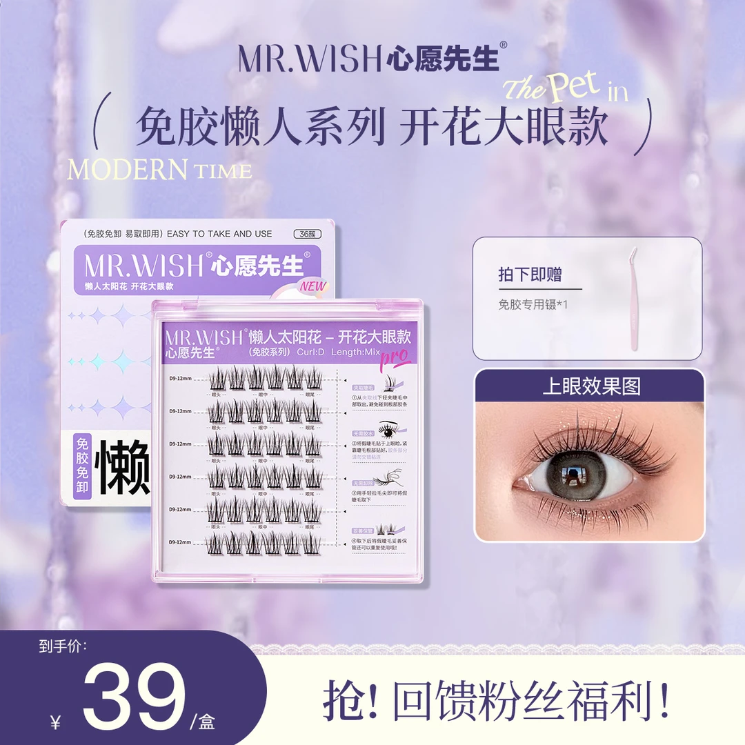 【免胶太阳花/ABA系列】心愿先生免胶假睫毛素颜自然上镜新手懒人睫