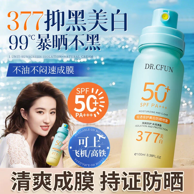 DR.CFUN377防晒喷雾spf50+防紫外线面部可上飞机防水防汗美白喷雾