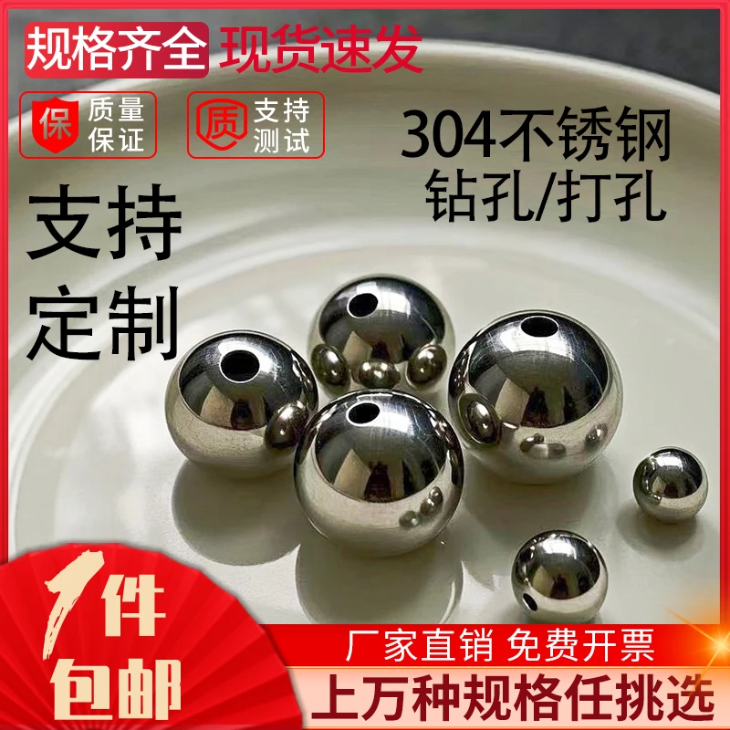 支持定制304不锈钢打孔钢球带孔球通孔钻孔穿孔实心钢珠穿眼滚珠