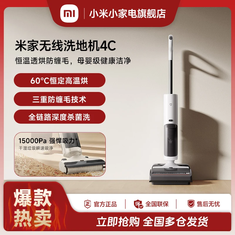 米家无线洗地机4C 大容量污水箱大吸力高温清洁快烘