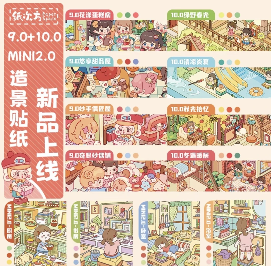 纸次方9.0-10.0新款3d立体造景贴纸大版3D拼贴diy手账贴纸