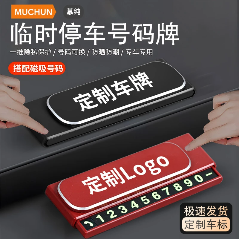 手指挪车号码牌一键挪车载车临时停靠耐用2025创意电话停车号码牌