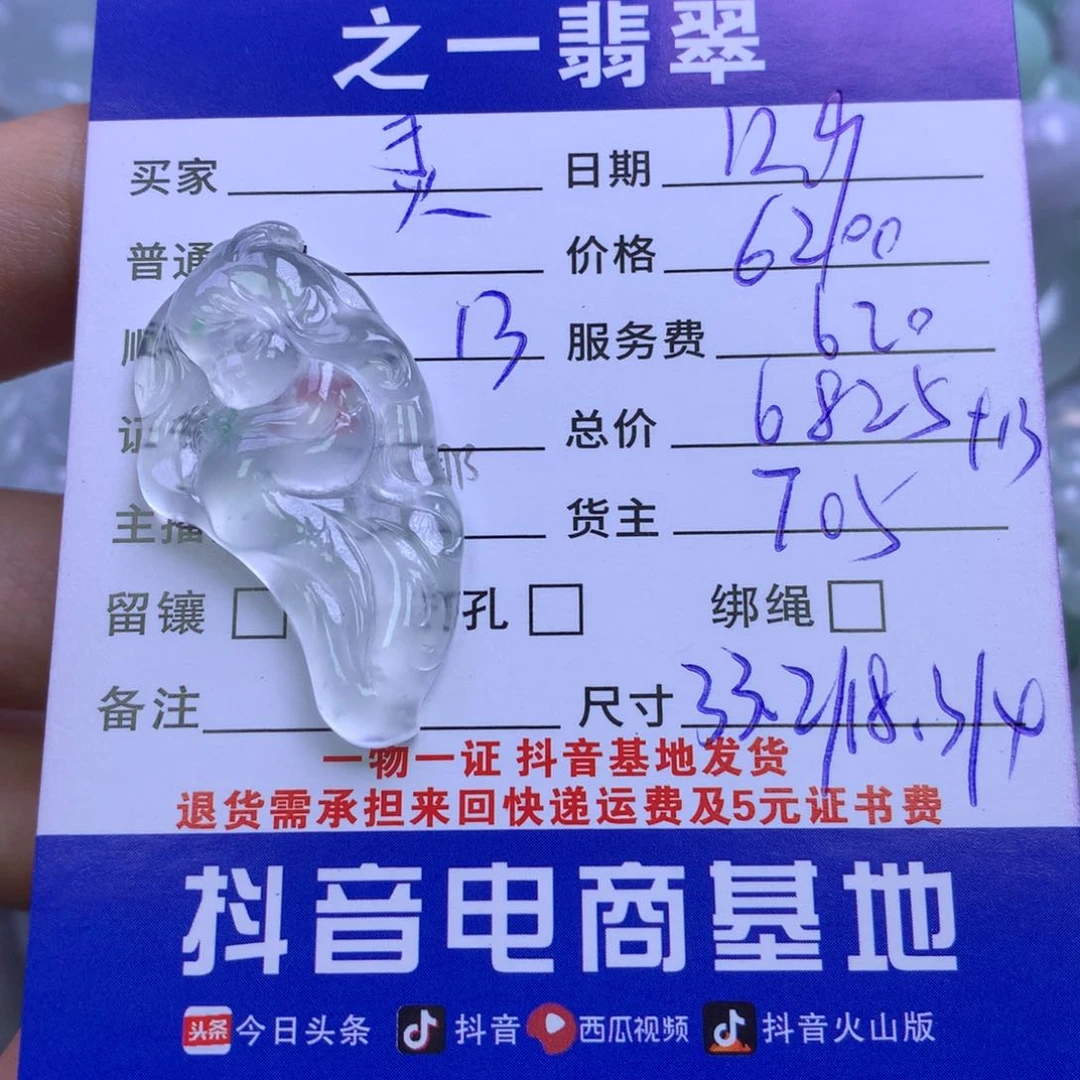颈饰未镶嵌翡翠灵*汤
