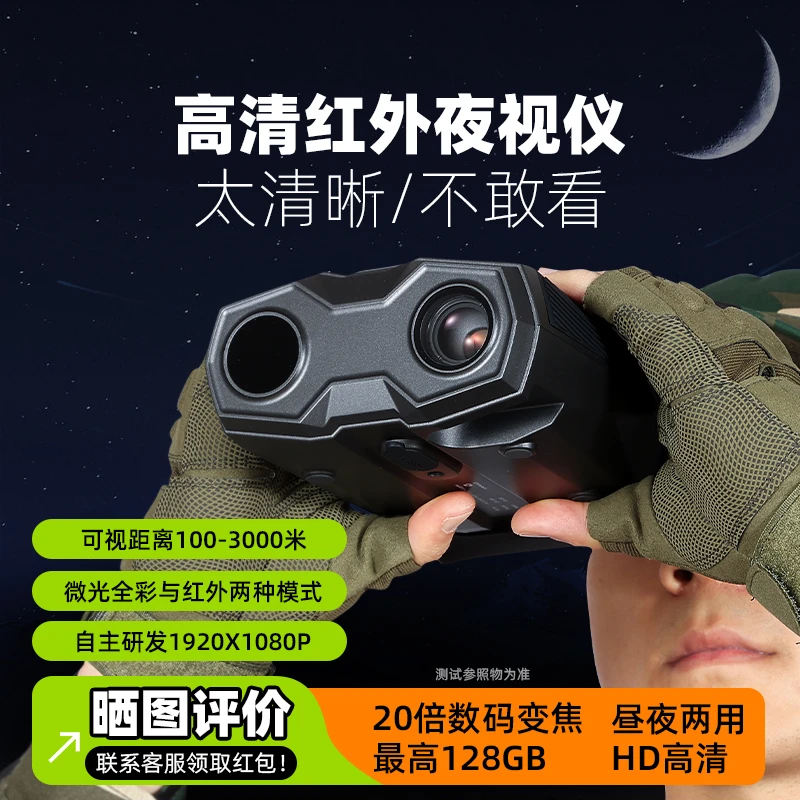 【辉夜正品】高清微光全彩红外夜视仪便携式户外晚上露营农场大屏