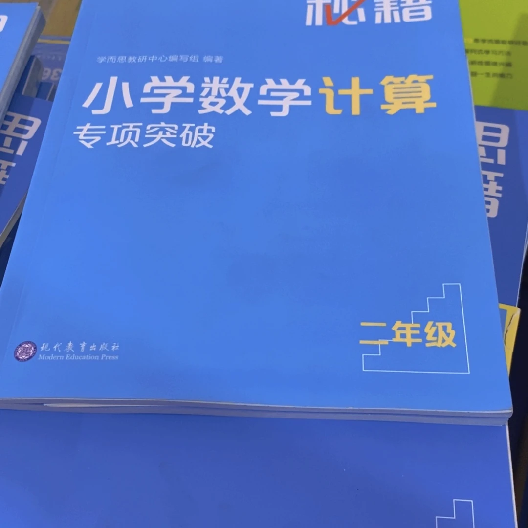 二年级小学数学计算 不带塑封