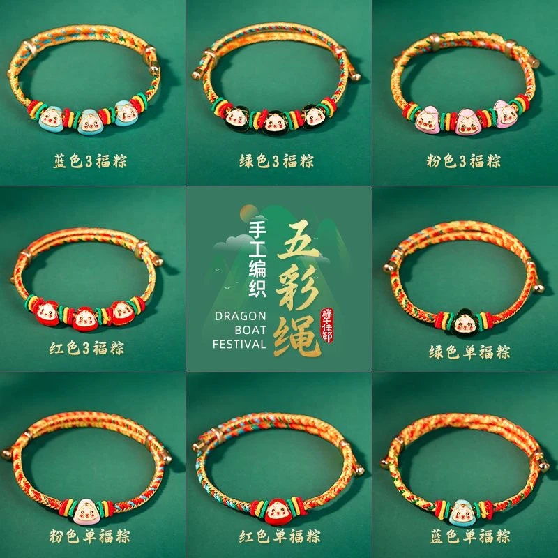 合金手链 2025新款手工编织民族风端午节五彩绳儿童成人手绳手链