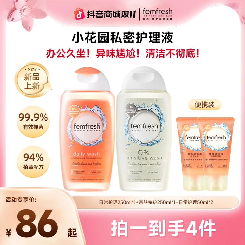 【双十一!拍1发4】英国芳芯femfresh女性清洁小花园私密洗护液