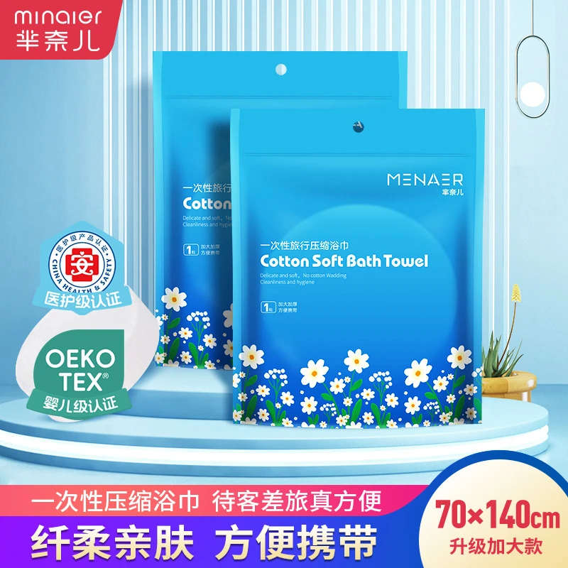 MINAIER/芈奈儿压缩浴巾旅行装加厚洗脸巾浴巾大颗粒浴巾旅游必备