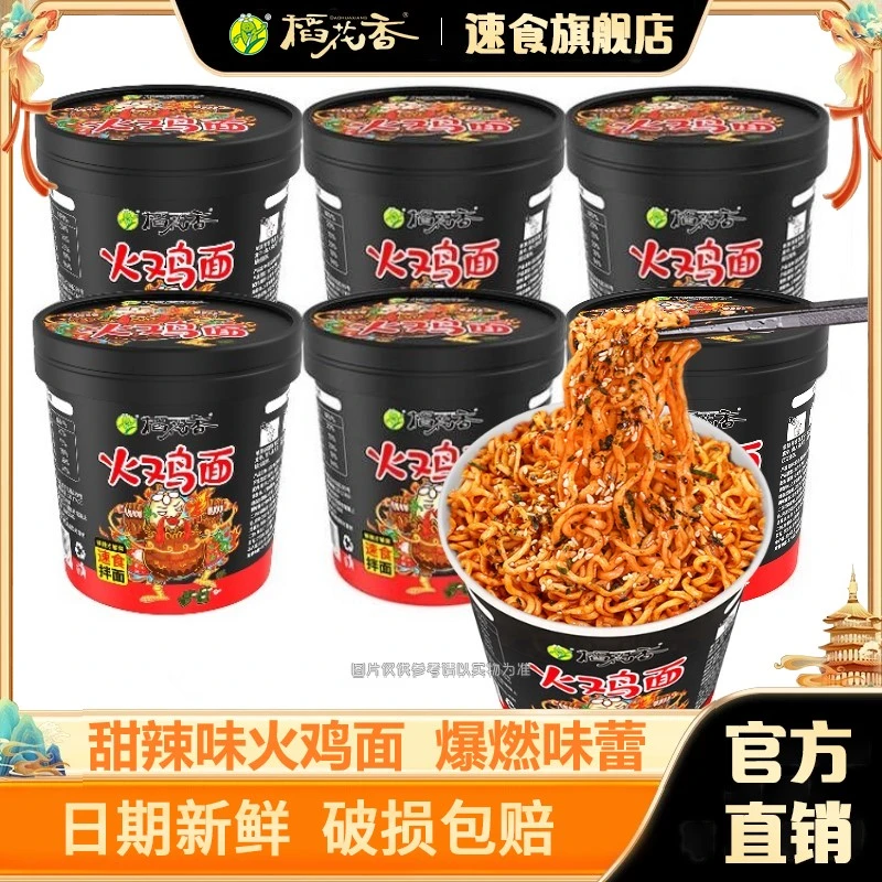稻花香韩式甜辣味火鸡面干拌面炸酱面冲泡速食夜宵方便面泡面桶装