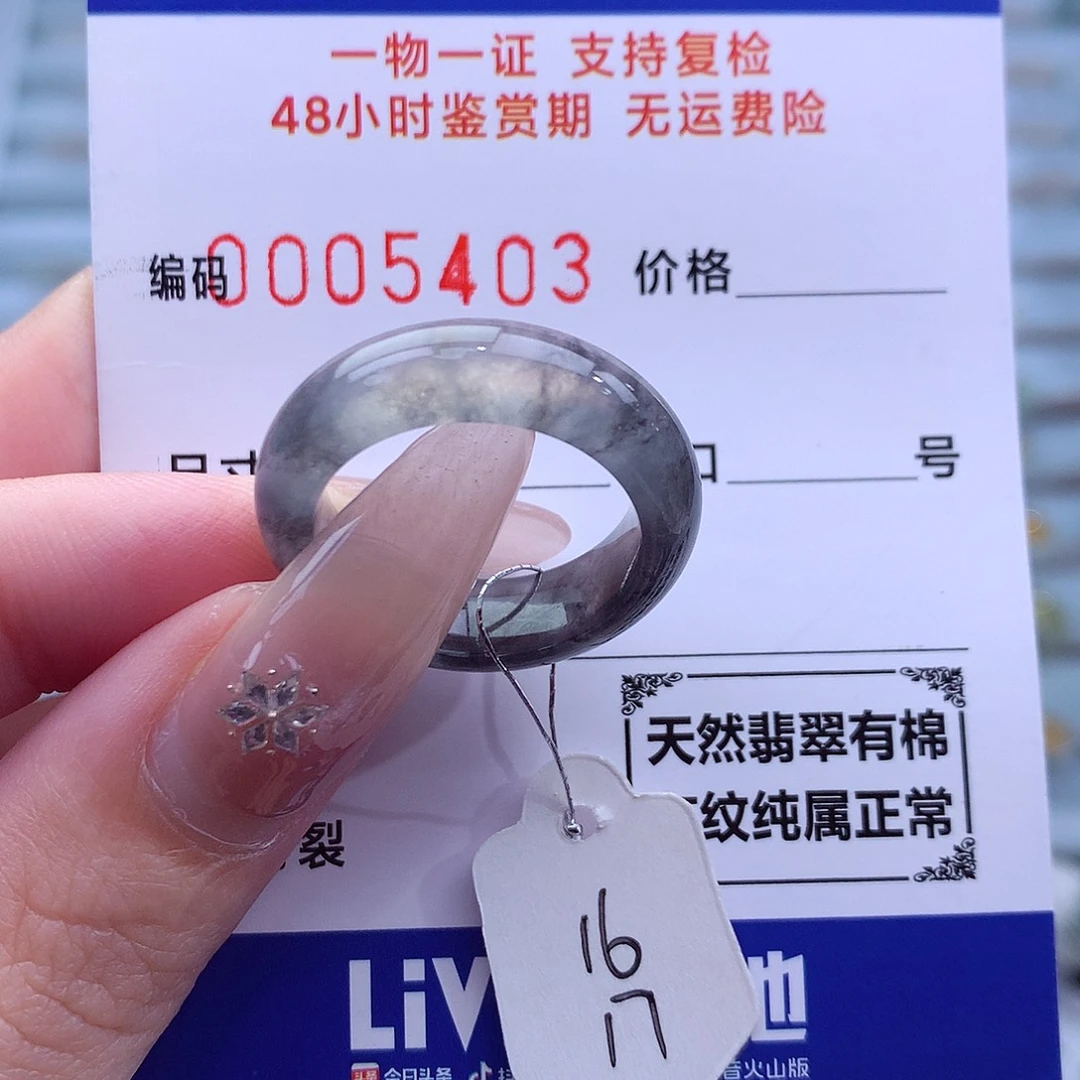 未镶嵌戒指翡翠天然