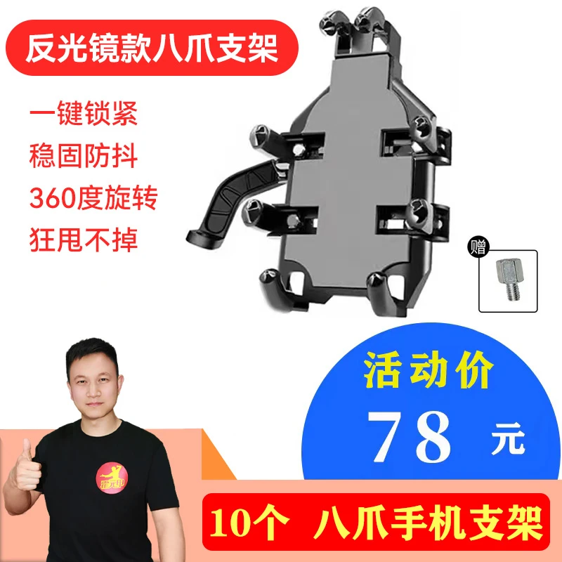 10个 八爪电动车手机支架外卖支架导航支架 稳固防抖360度旋转