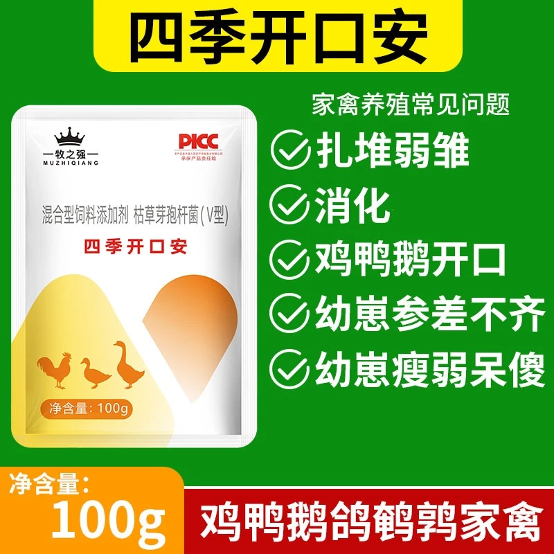 【牧之强-四季开口安】鸡鸭鹅鸵鸟鸽鹌鹑等雏苗开口兑水拌料