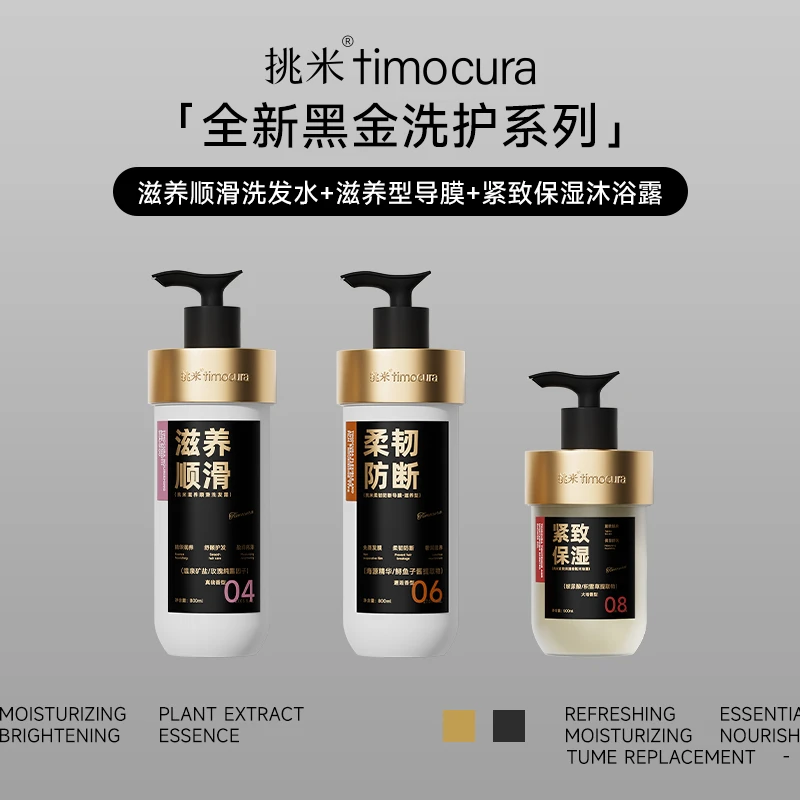 挑米温泉矿盐海源黑金臻享洗护沐套装滋养顺滑护发持久留香家庭装