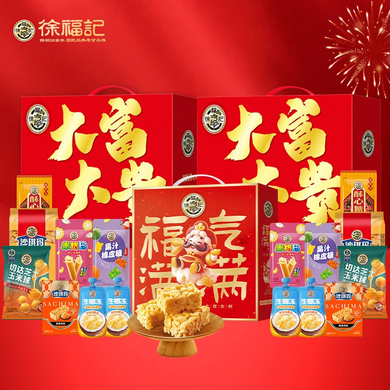 年货【拍一发三】徐福记大富大贵福气满满2046g 过年糖果礼盒年货