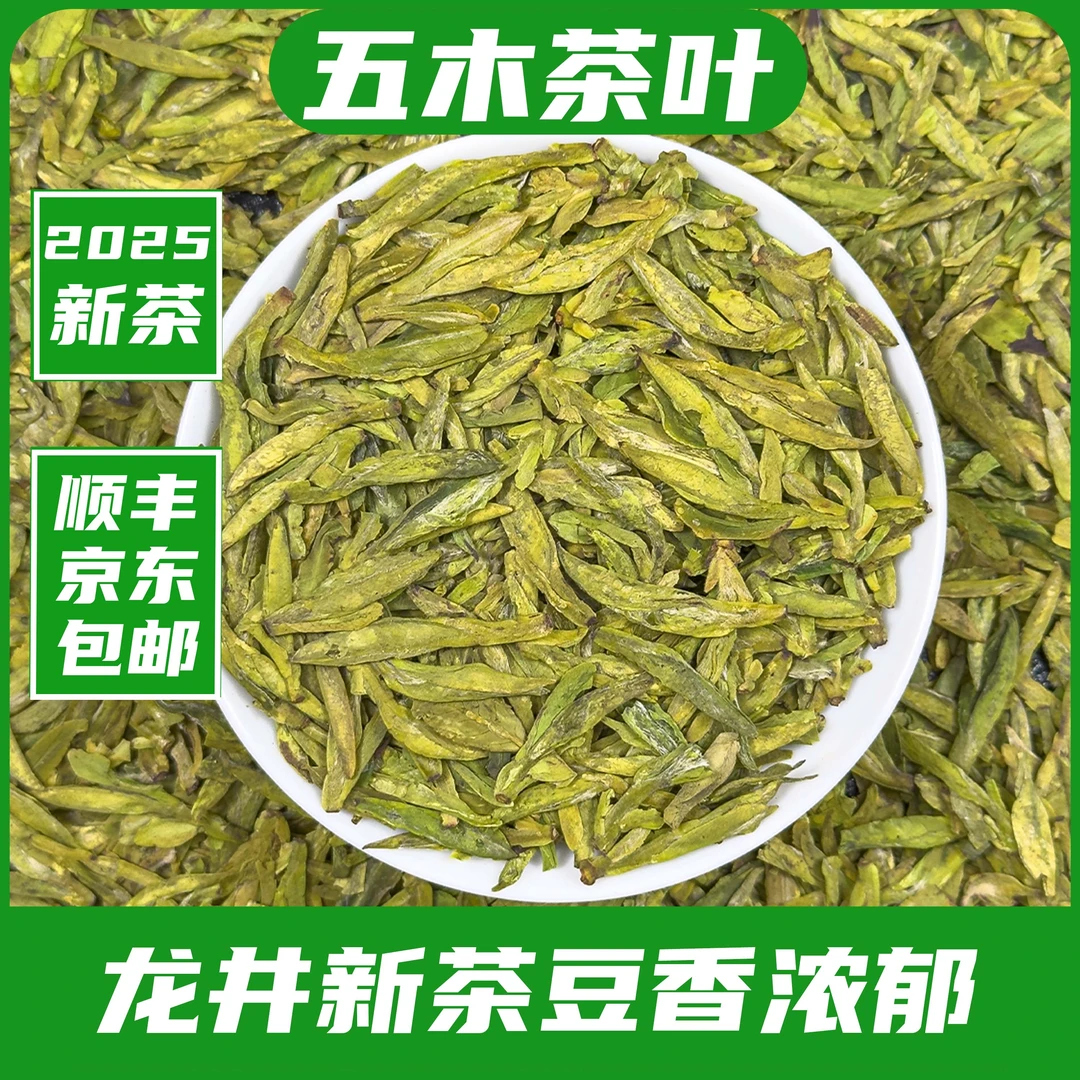 2025新茶明前头春新昌群体种大佛龙井茶叶豆香浓郁【五木L23】