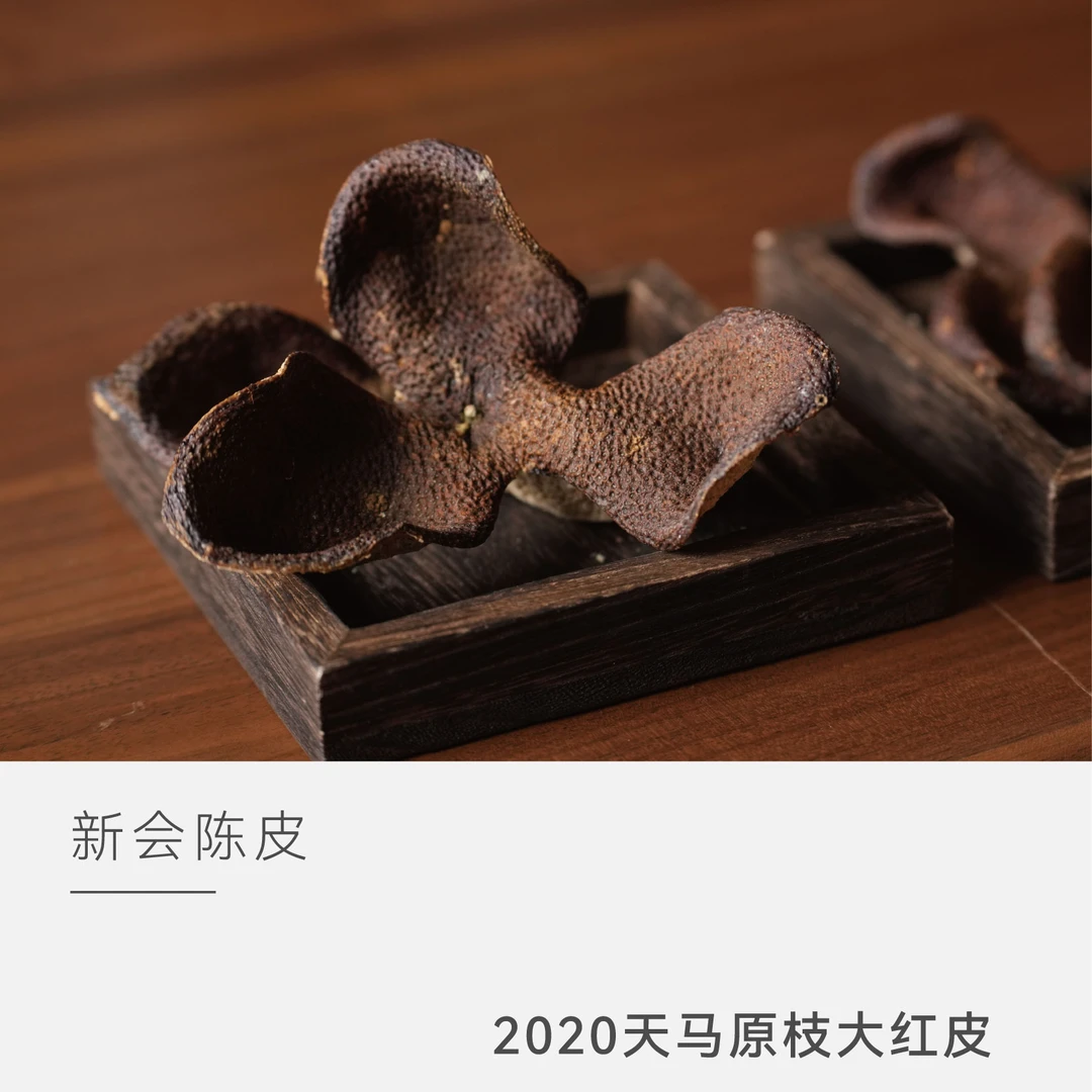 【2020年天马原枝大红皮】泓达堂正宗新会核心产区陈皮 云人访甄选