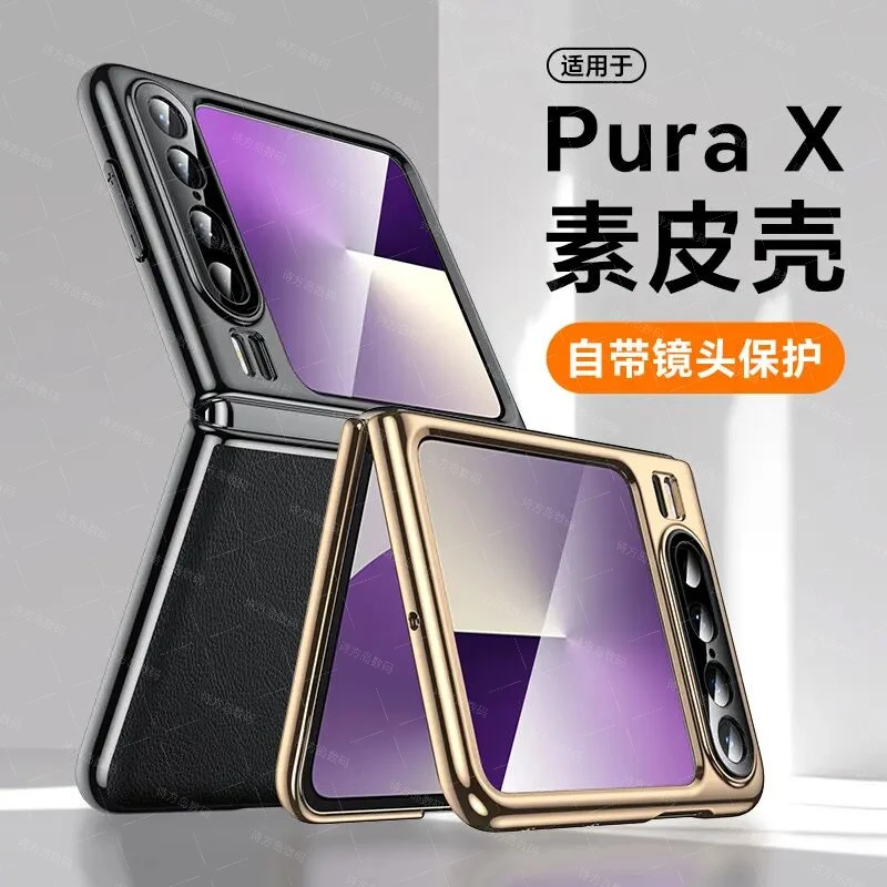 华为PuraX手机壳高档素皮全包防摔折叠屏保护套高档时尚男女X适用