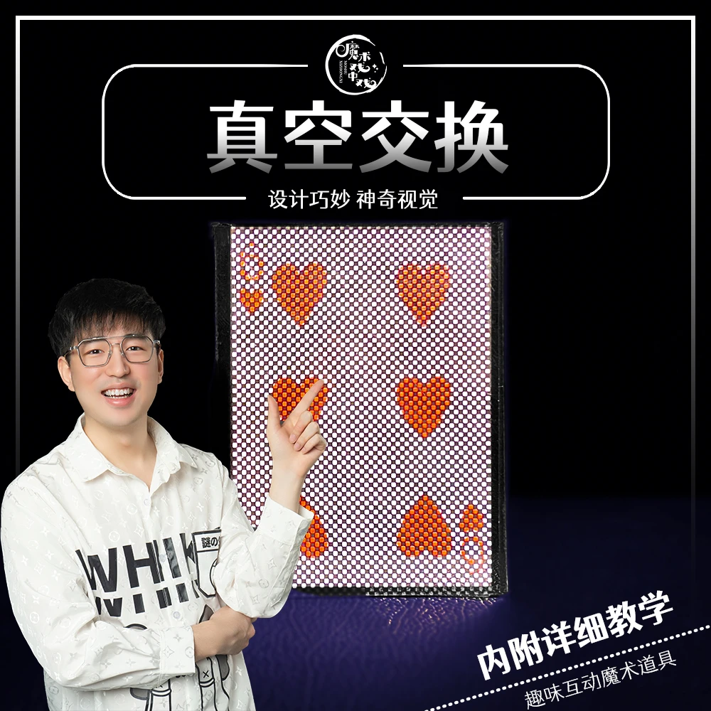 【李老板wow专属】真空交换近景互动扑克变化魔术道具