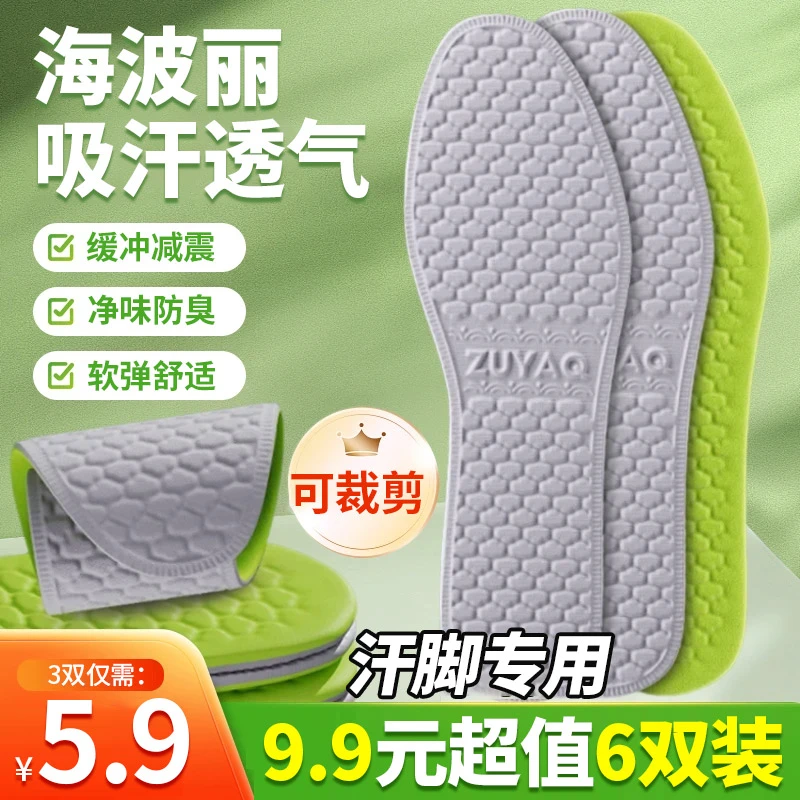 抢！【5·9到手3双】超软底防臭鞋垫男女吸汗不闷脚透气可洗鞋垫