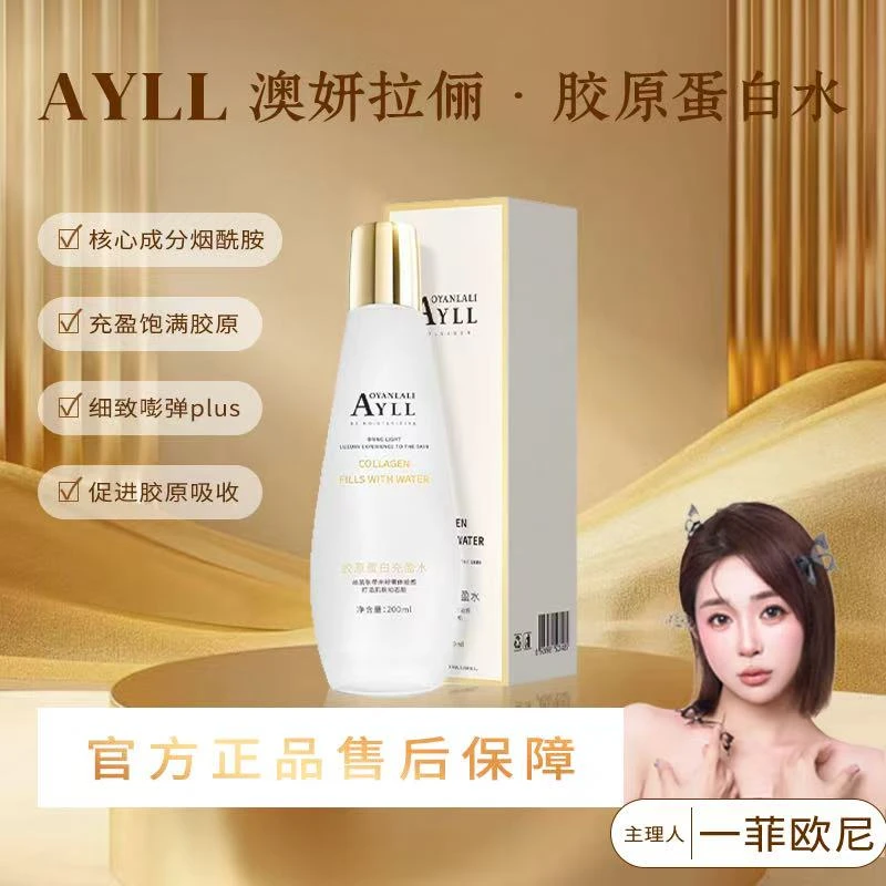 【YFONI】澳妍拉俪AOYANLALI胶原蛋白充盈水