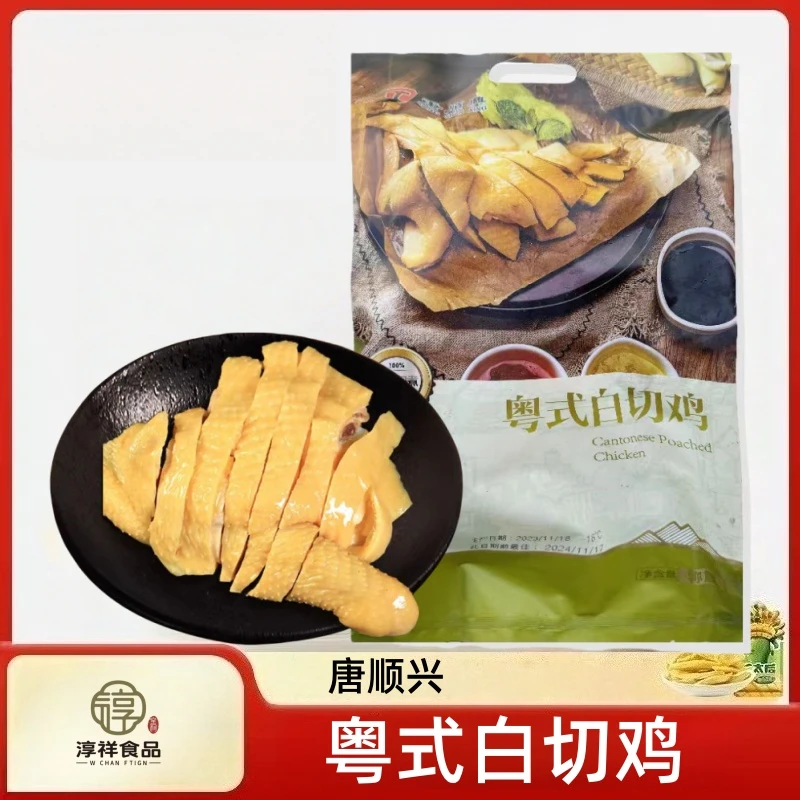 粤式白切鸡900克左右-干冰护航【保质期到2026年5月份】