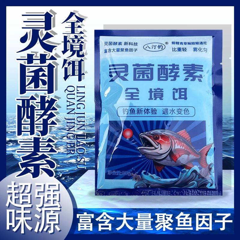 主播同款【拍一发3包】钓鱼新体验遇水变色全境饵料