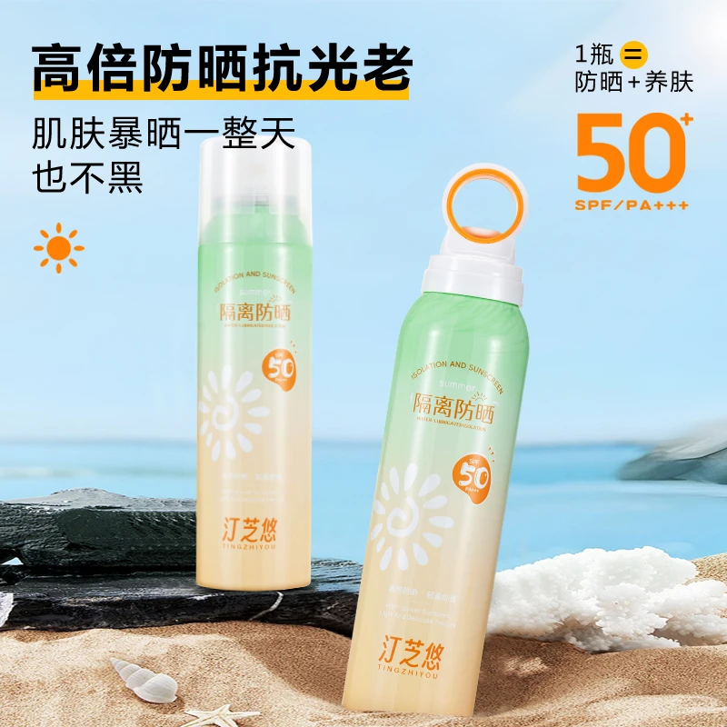 水漾隔离防晒喷雾防紫外线防水防汗清爽高倍SPF50+PA+++（橙绿）