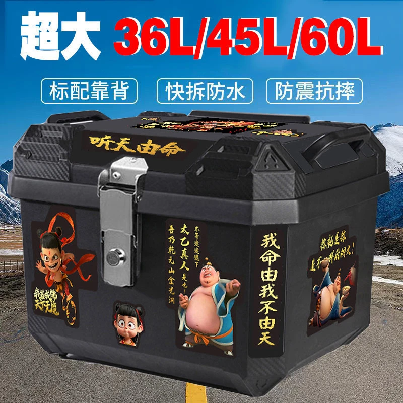 源头工厂踏板车后备箱电动车箱摩托车行李箱大号通用大尾箱