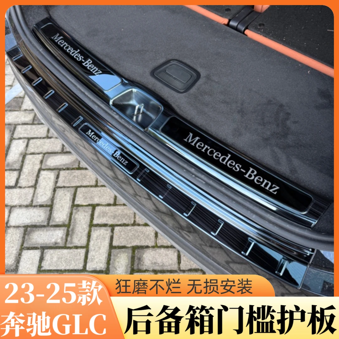 适用于最新奔驰GLC260L后护板GLC300L门槛护板后备箱外饰改装配件