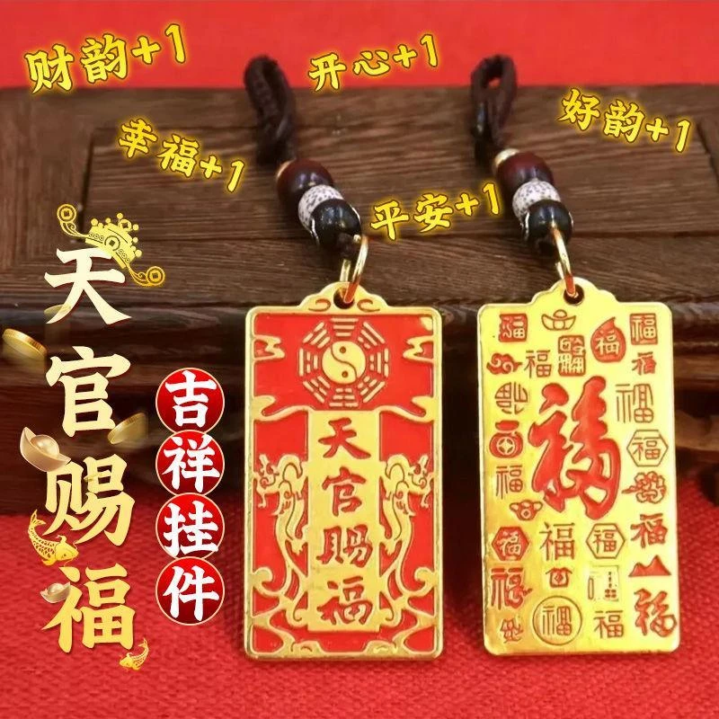 【师傅推荐】天官赐福福牌钥匙扣挂件精致汽车钥匙扣随身携带挂饰