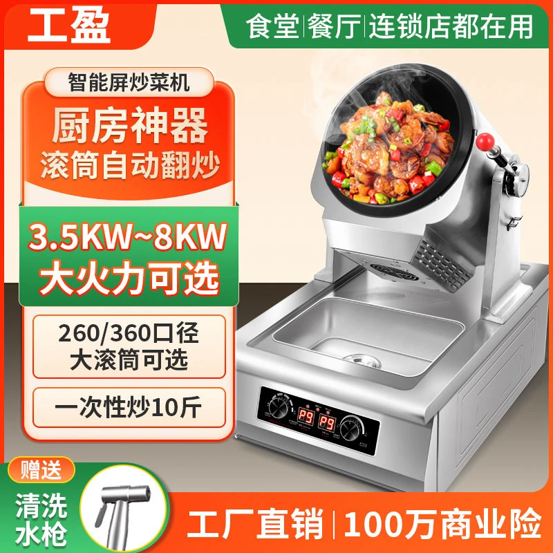 炒菜机商用全自动快餐店餐饮滚筒商用炒菜机多功能锅炒饭机炒面机