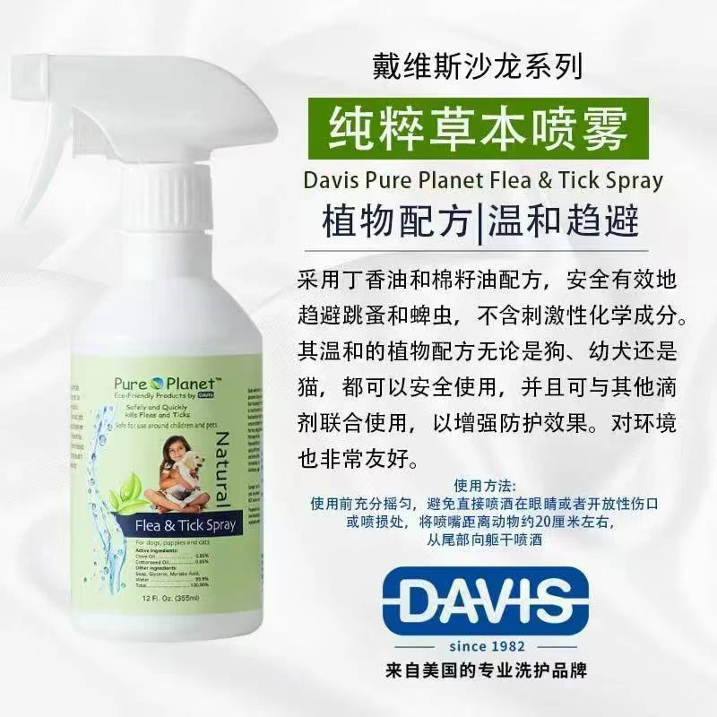 纯草本植物预防喷雾