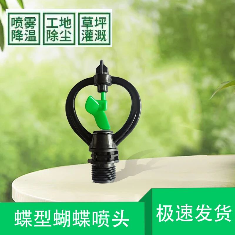 新款浇地蝴蝶喷头360度旋转节水配件水管万能接头滴灌开关
