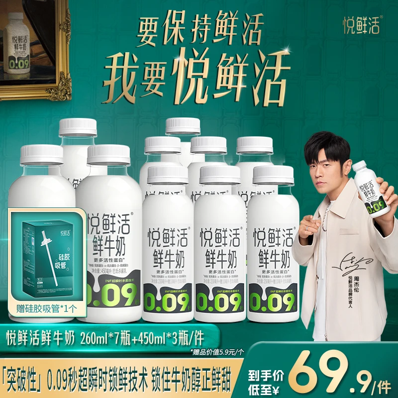 【组合赠吸管】悦鲜活鲜牛奶260ml*7瓶+450ml*3瓶 低温鲜奶 鲜牛奶