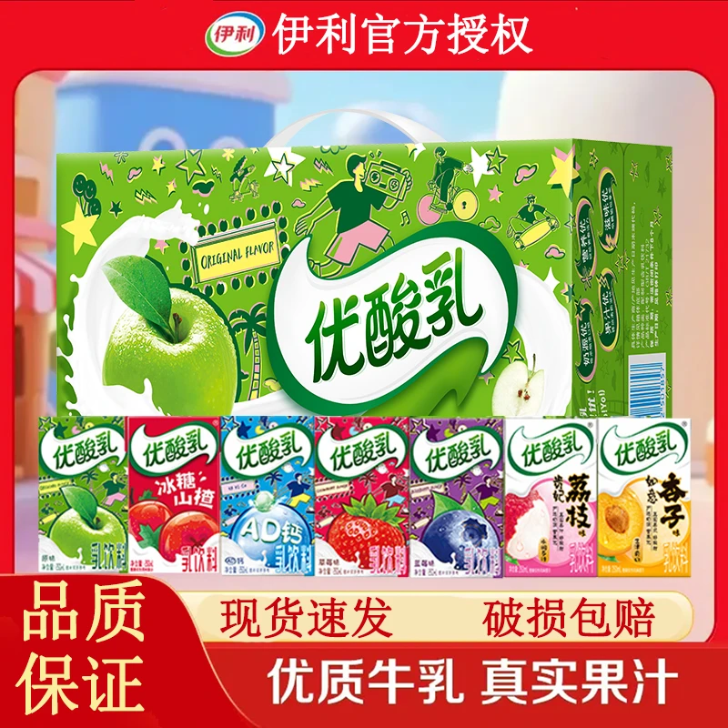 【12月产】伊利优酸乳原草莓味250ml*24盒学生饮品手提特价混合装